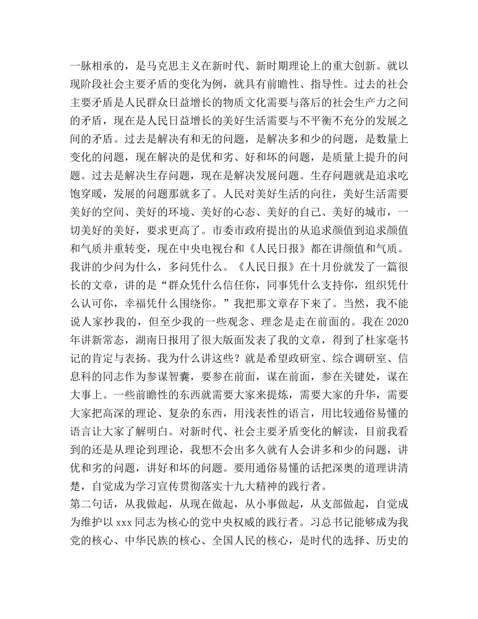 【主题党日活动发言材料5篇汇编】 主题党日发言材料 _第3页