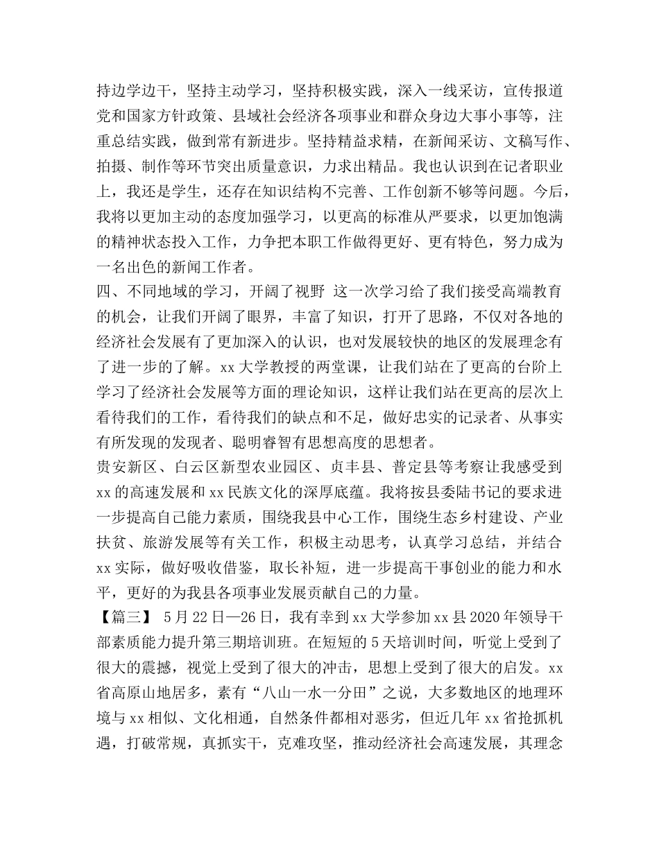 素质能力提升培训班心得5篇汇编-能力素质提升培训班 _第3页