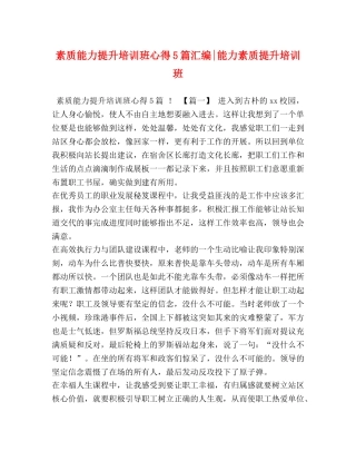 素质能力提升培训班心得5篇汇编-能力素质提升培训班 