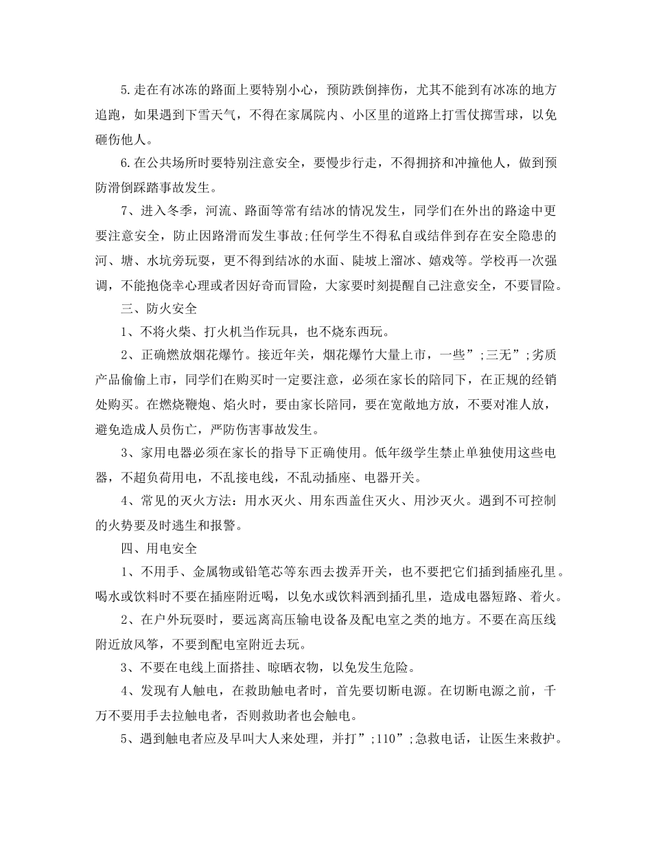 2024年春节安全专题广播稿 _第2页