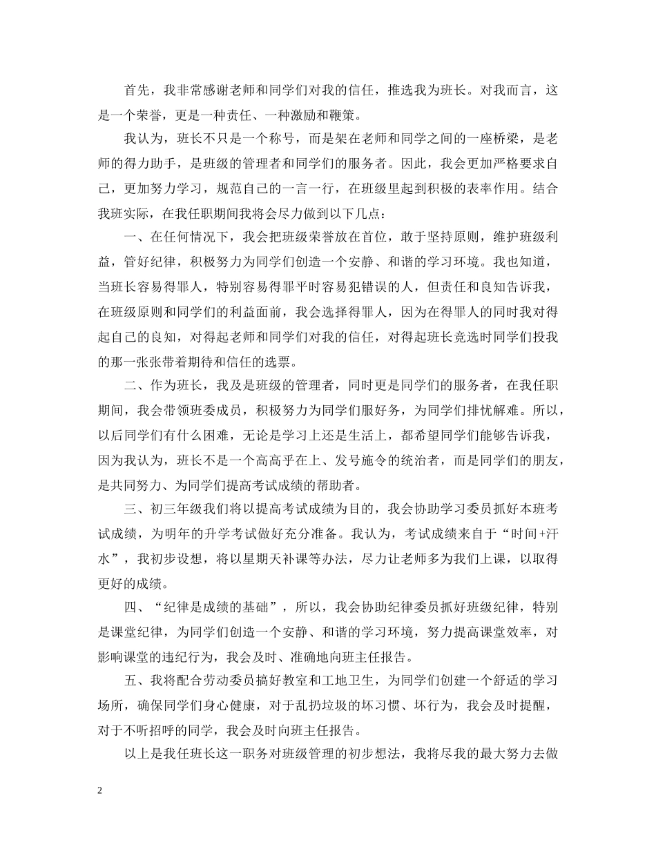 班长就职演讲稿4篇 _第2页