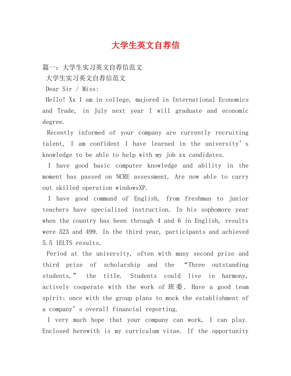 大学生英文自荐信 _第1页