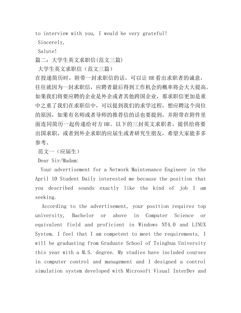 大学生英文自荐信 _第2页