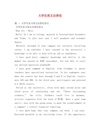 大学生英文自荐信 