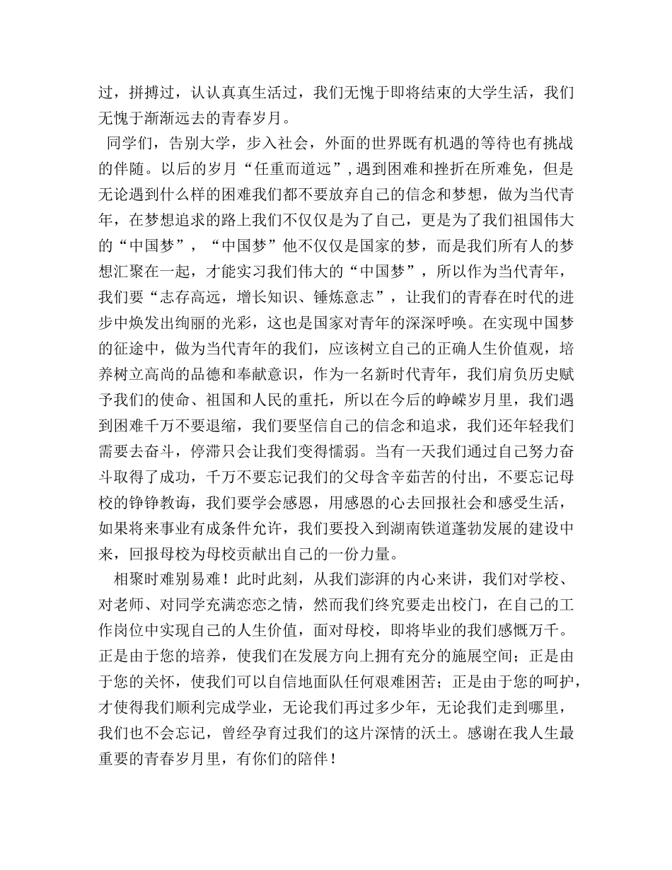 大学生毕业典礼学生代表发言稿 _第3页