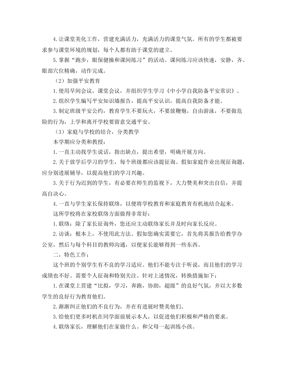 四年级下学期德育工作参考计划 _第2页