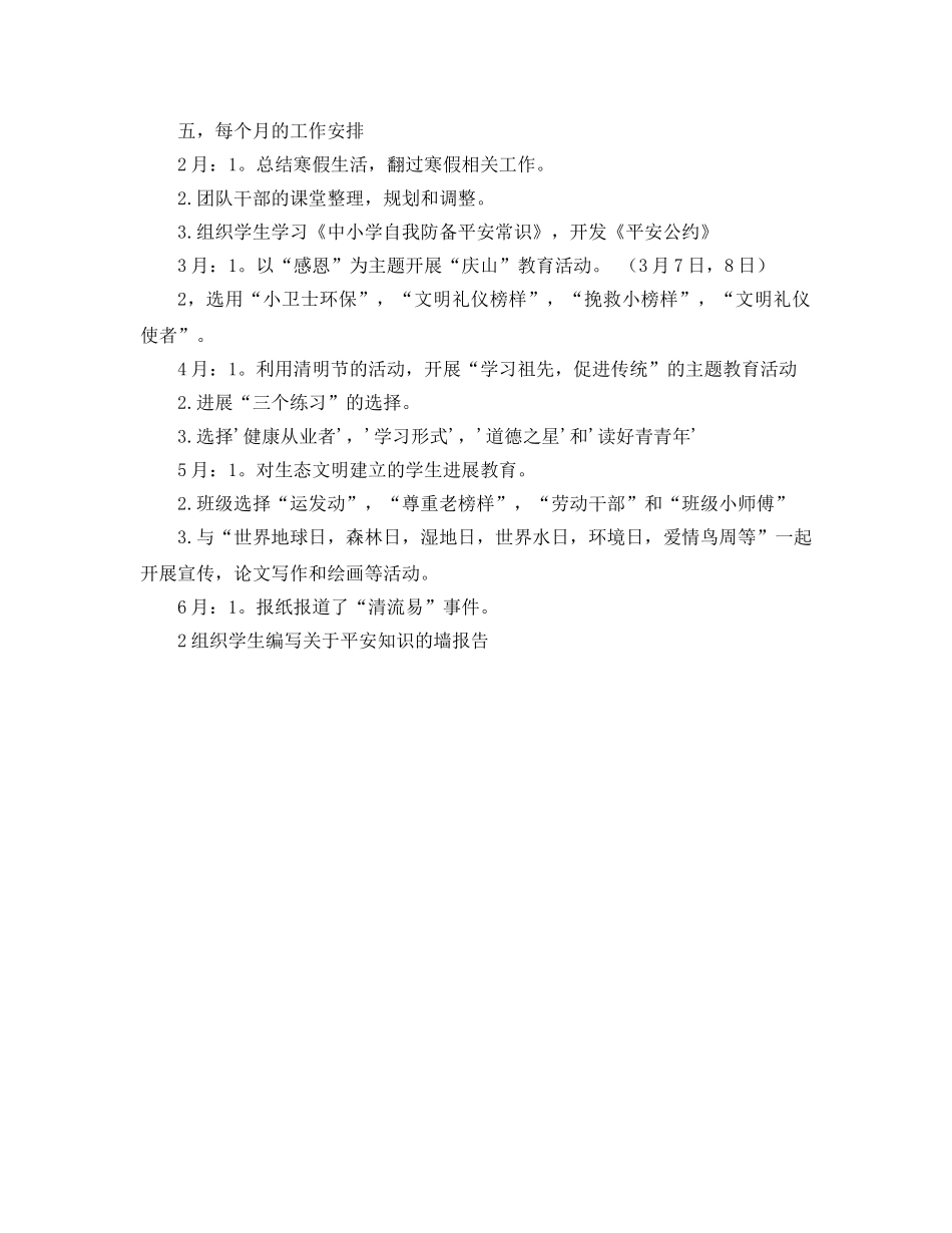 四年级下学期德育工作参考计划 _第3页