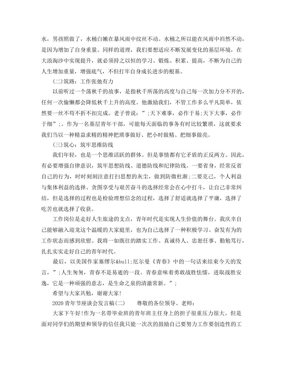 2024青年节座谈会发言稿 _第2页
