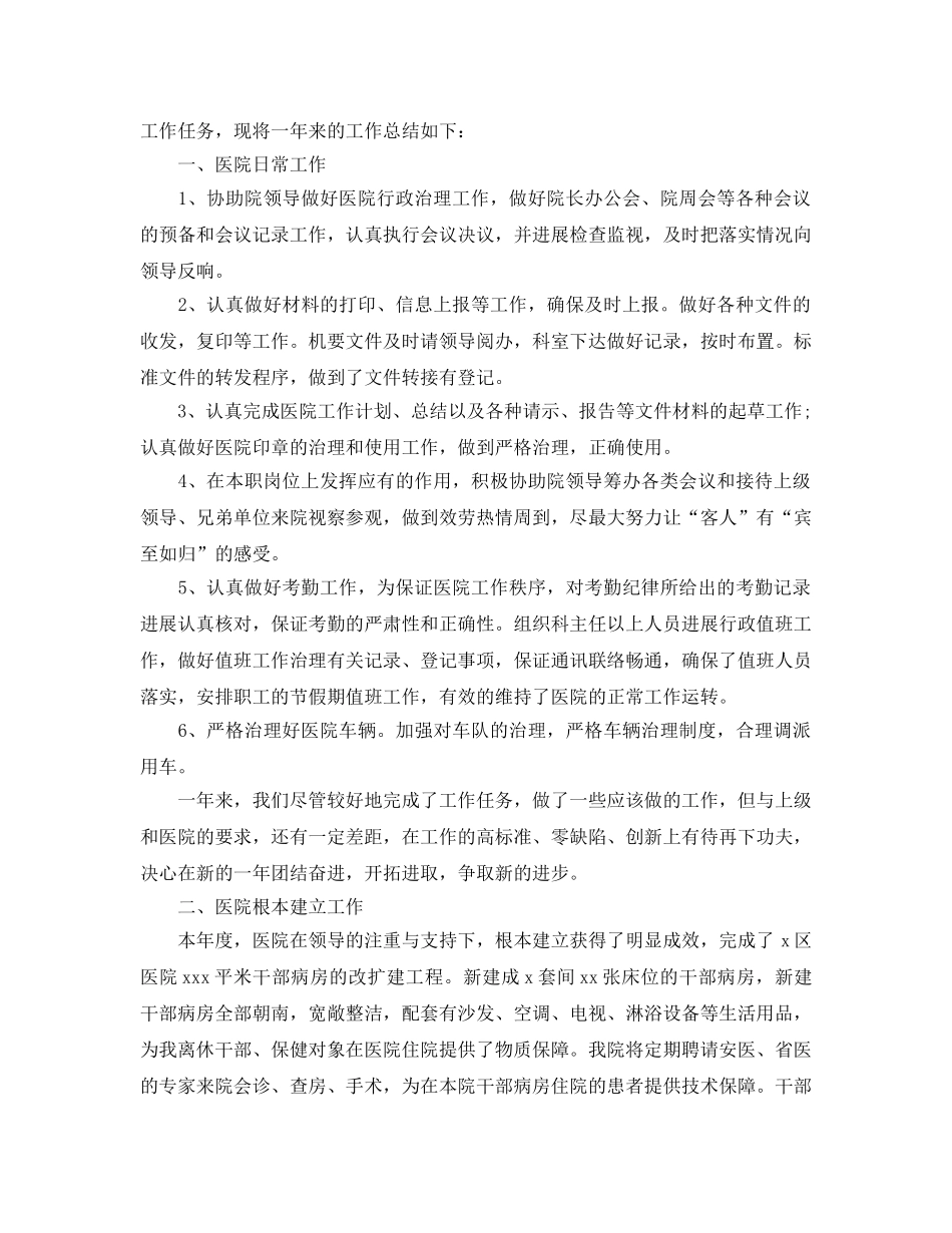 2024医院行政部门年终工作参考总结范文【5篇】 _第3页