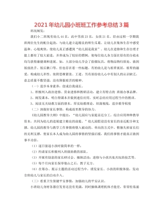 2024年幼儿园小班班工作参考总结3篇 