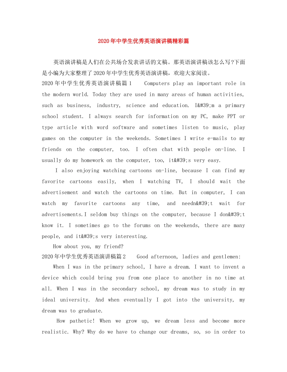 2024年生优秀英语演讲稿精彩篇 _第1页