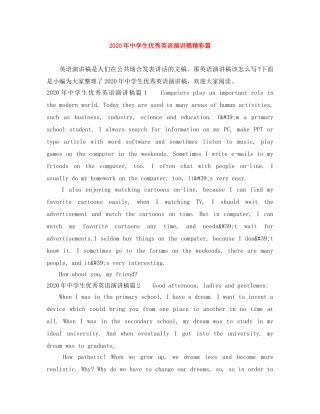 2024年生优秀英语演讲稿精彩篇 