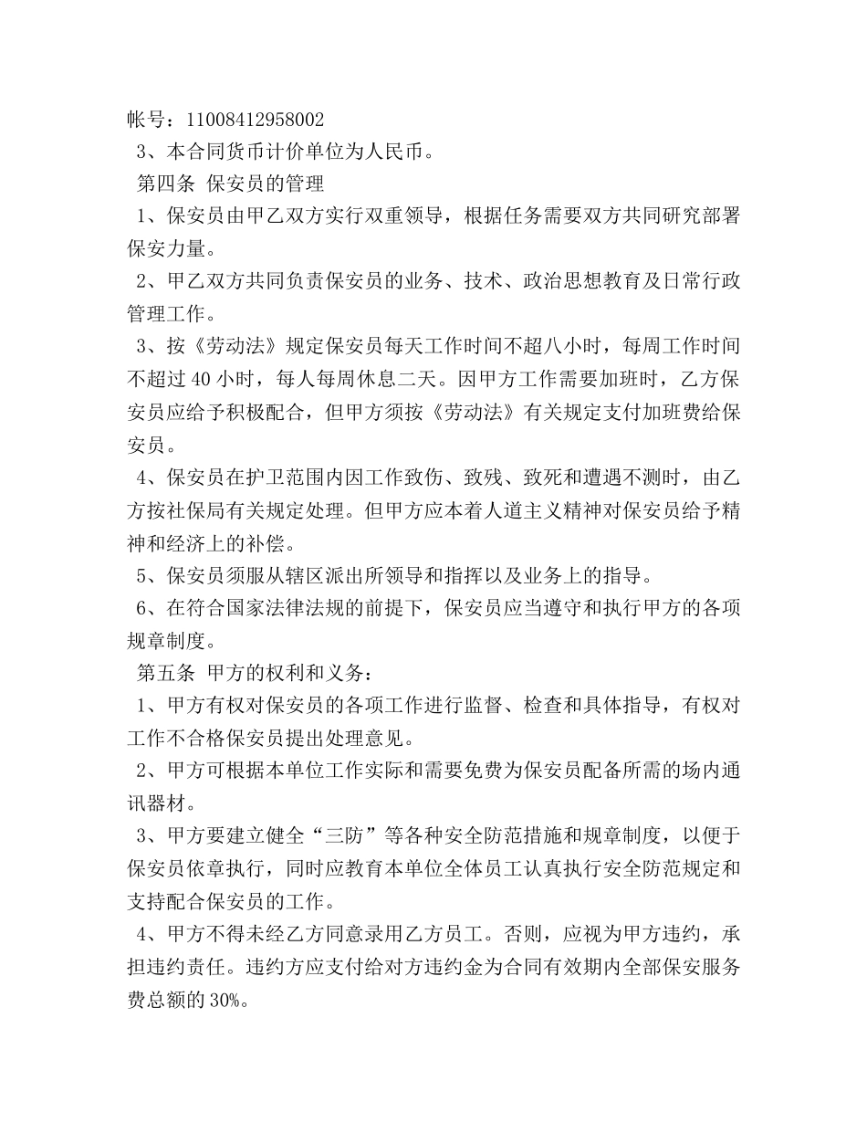 保安服务协议书 _第2页