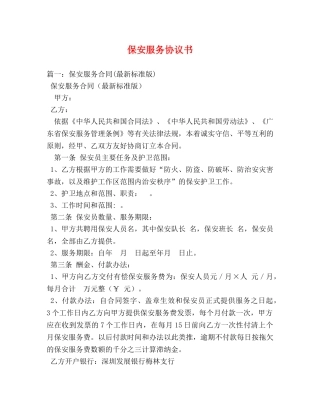 保安服务协议书 