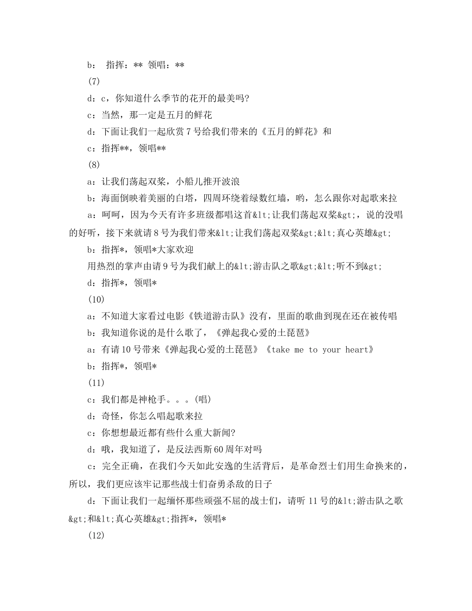 2024合唱主持词4篇 _第2页