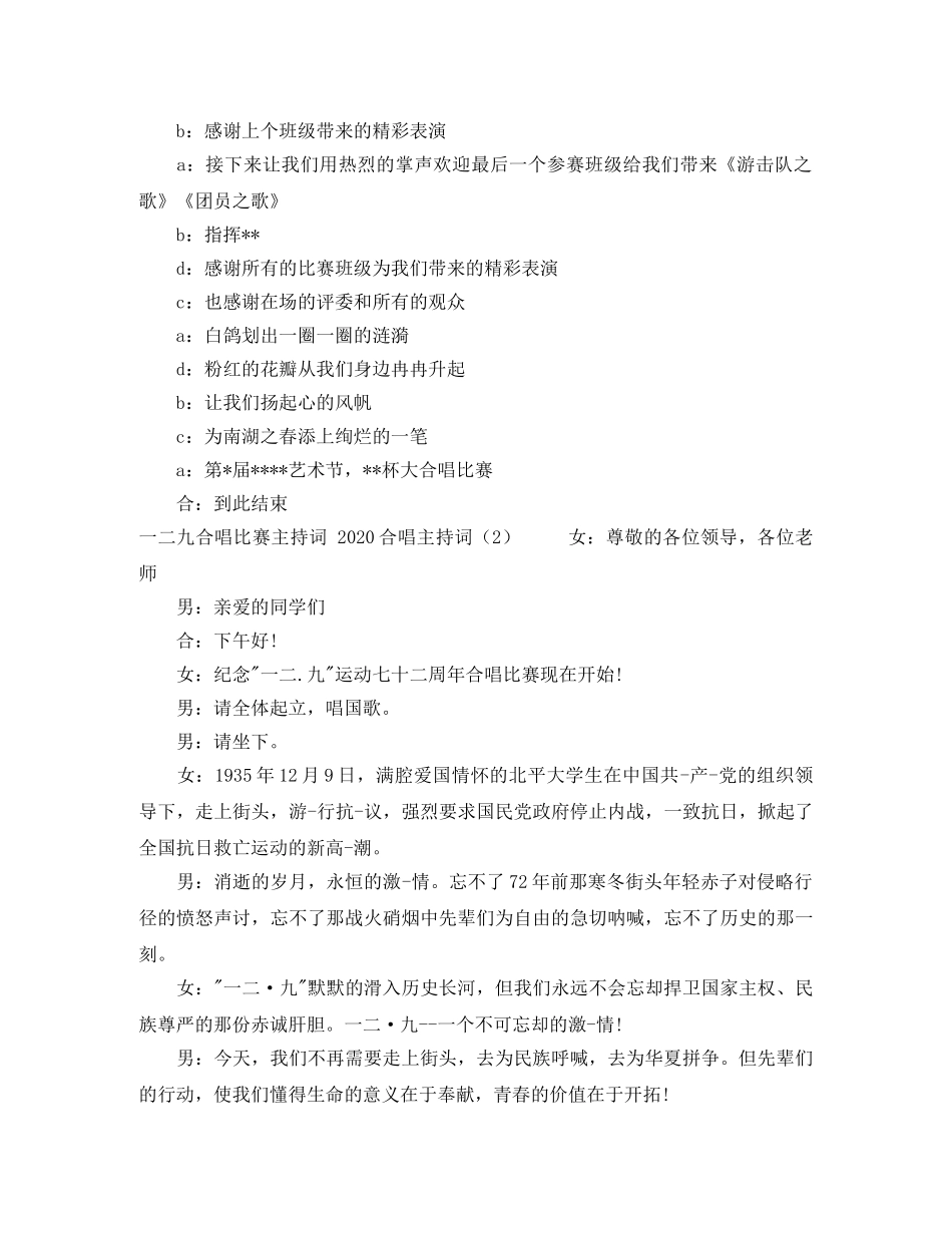 2024合唱主持词4篇 _第3页