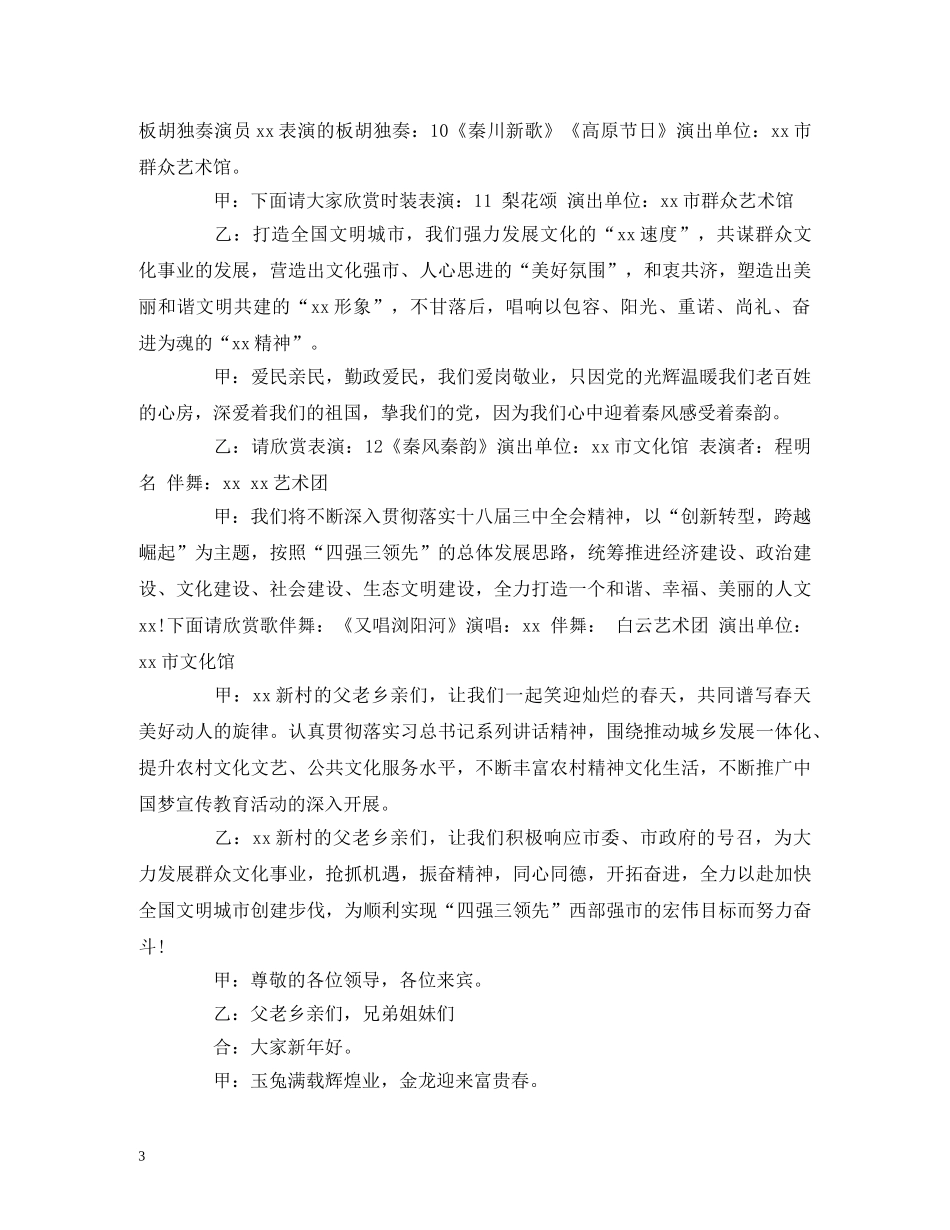 村文艺晚会主持词3篇 _第3页