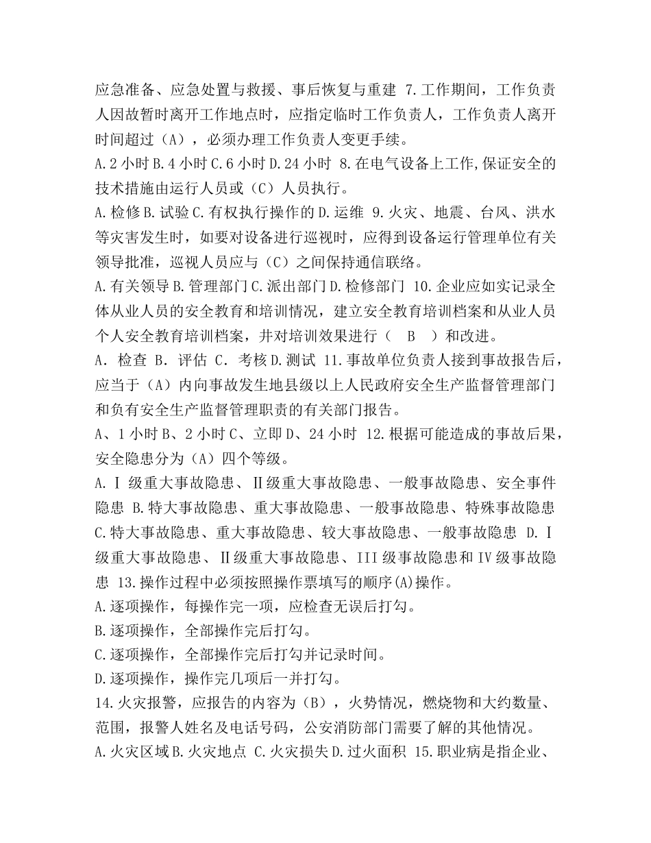 电力安全知识答题试题（答案） _第3页