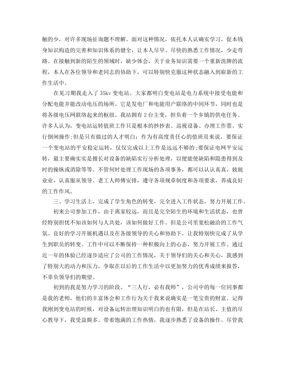 2024电厂转正工作参考总结范文5篇 _第2页