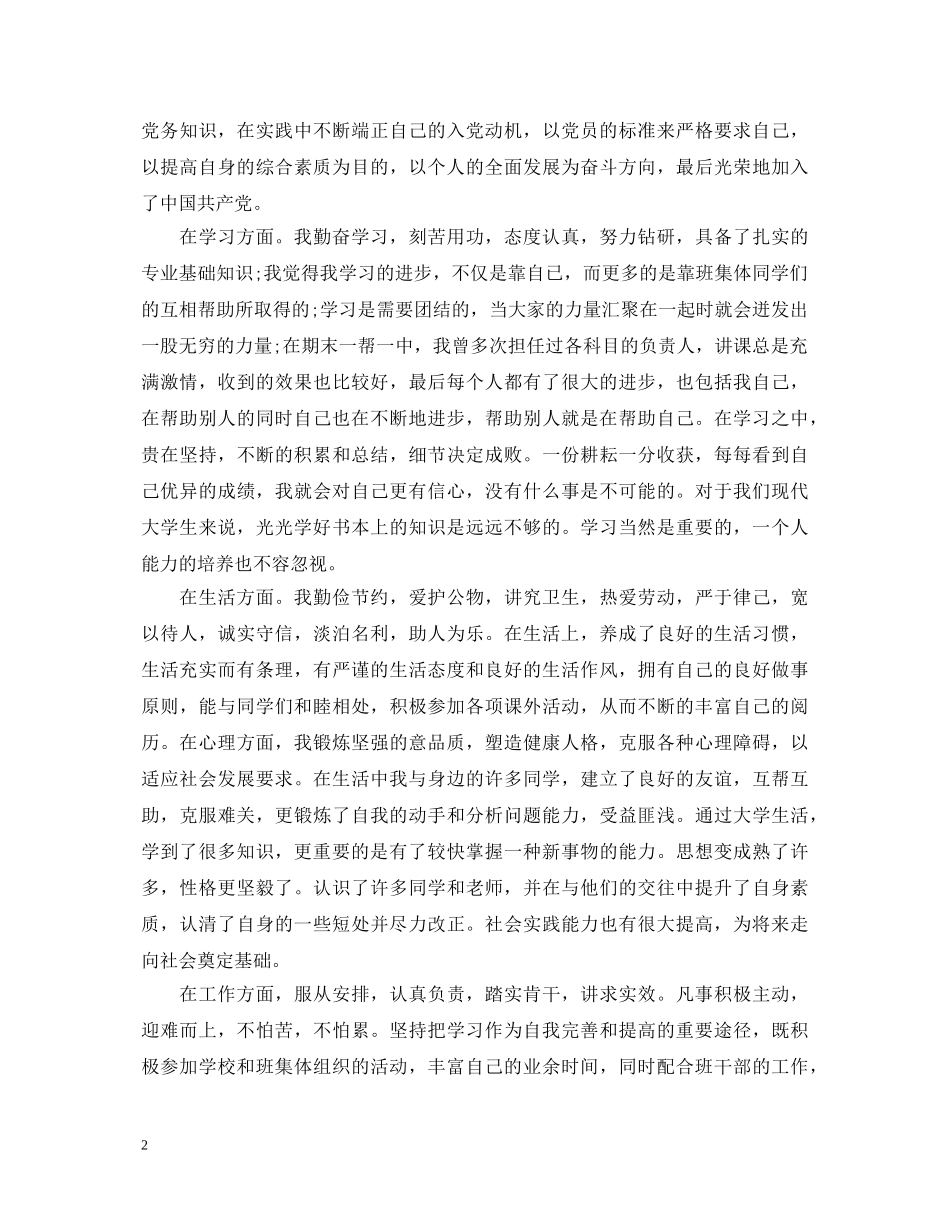 大学毕业生自我鉴定范文2000字 _第2页