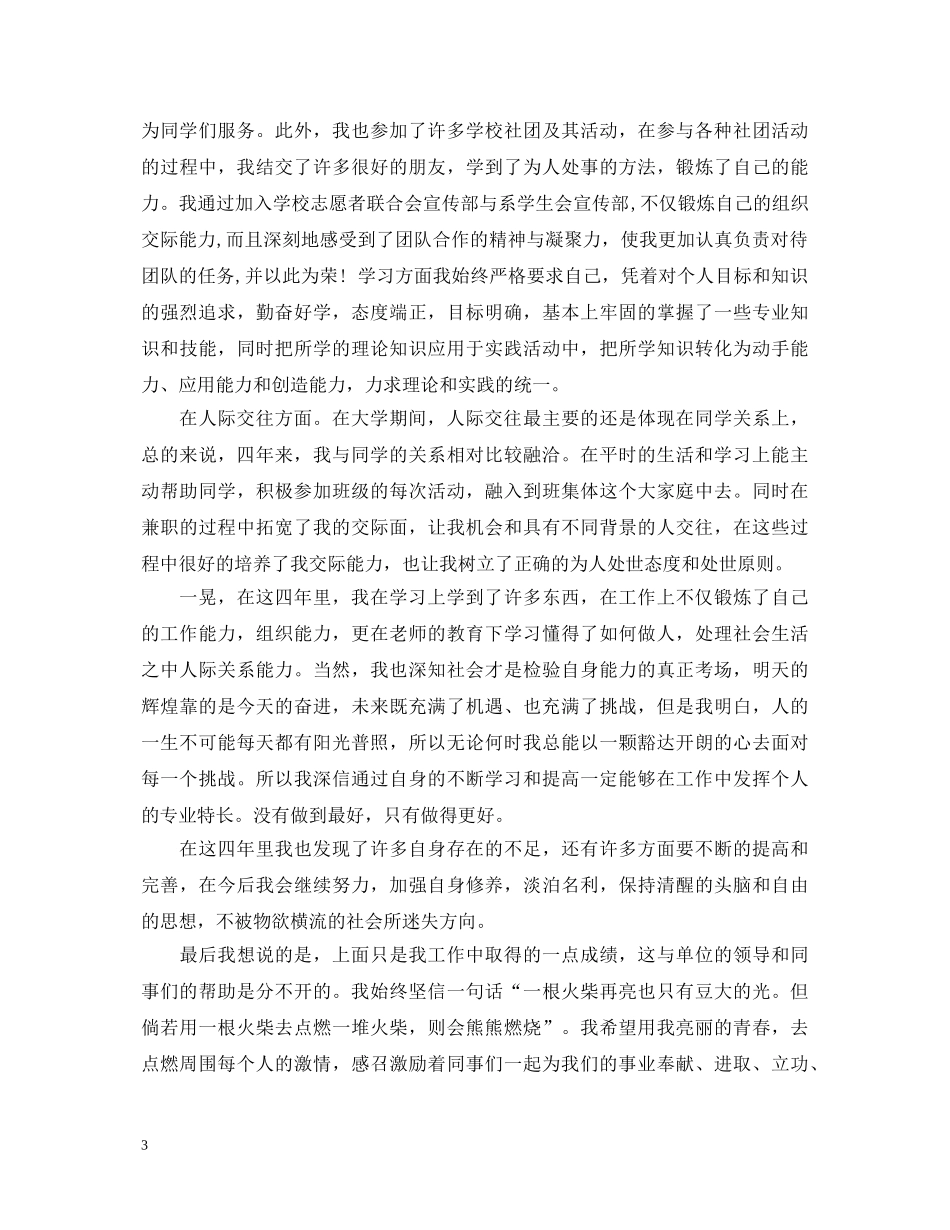 大学毕业生自我鉴定范文2000字 _第3页