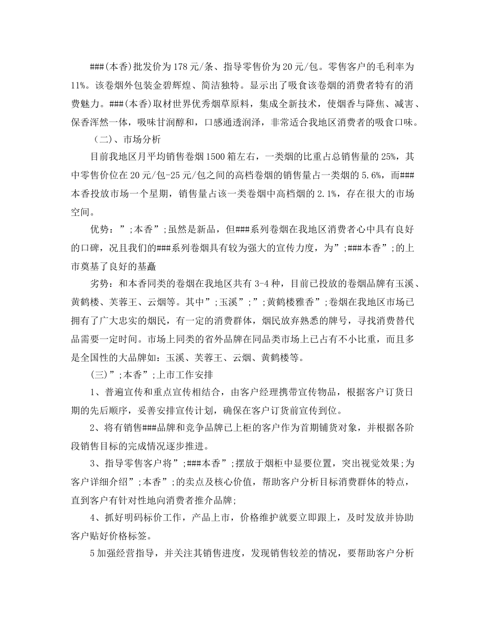 产品推广会演讲稿精选＿震撼全场 _第2页