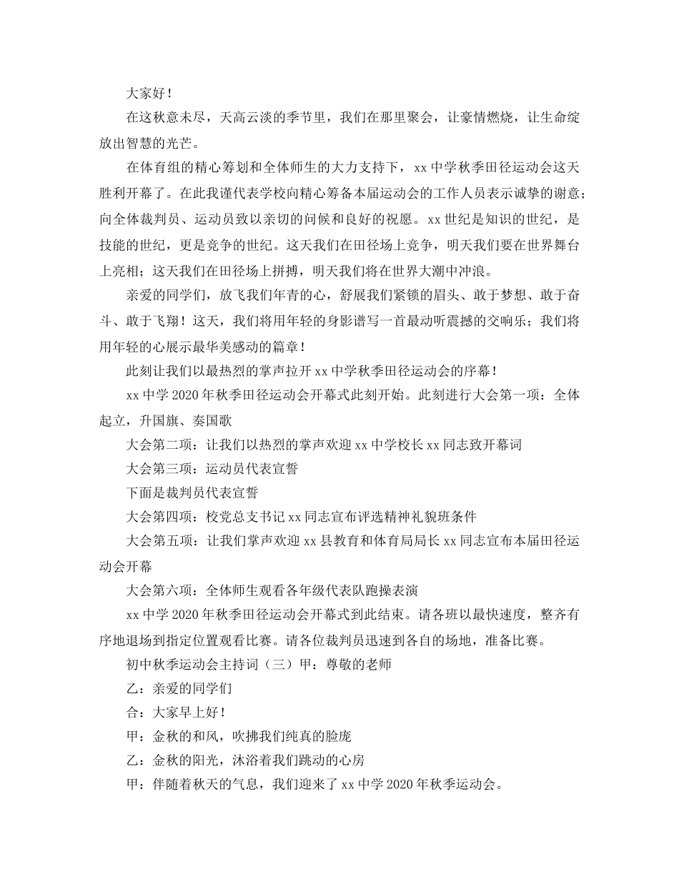 初中秋季运动会主持词 _第2页