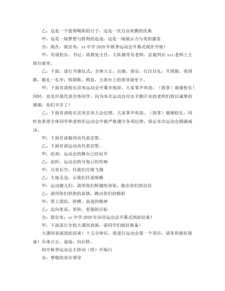 初中秋季运动会主持词 _第3页