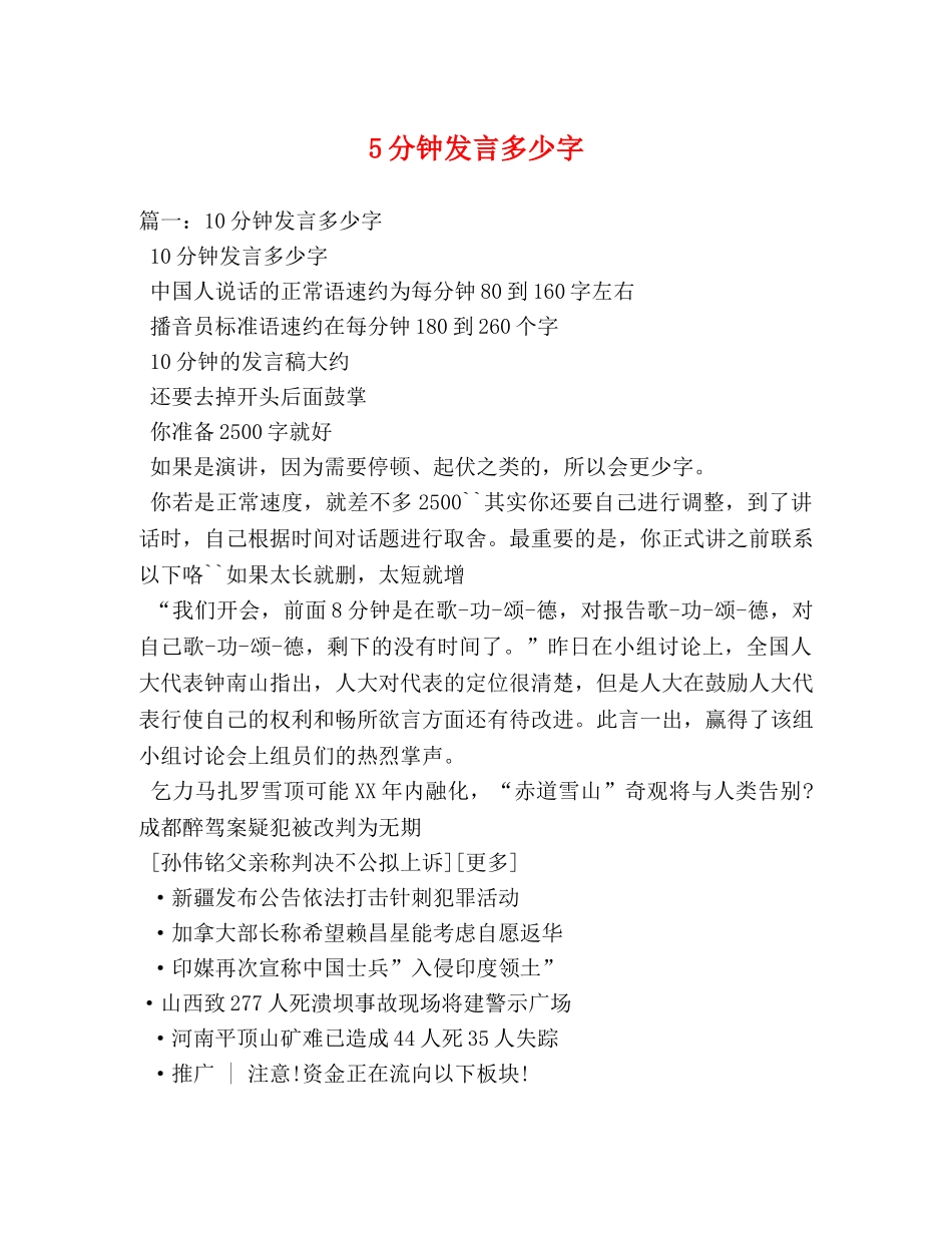 5分钟发言多少字 _第1页