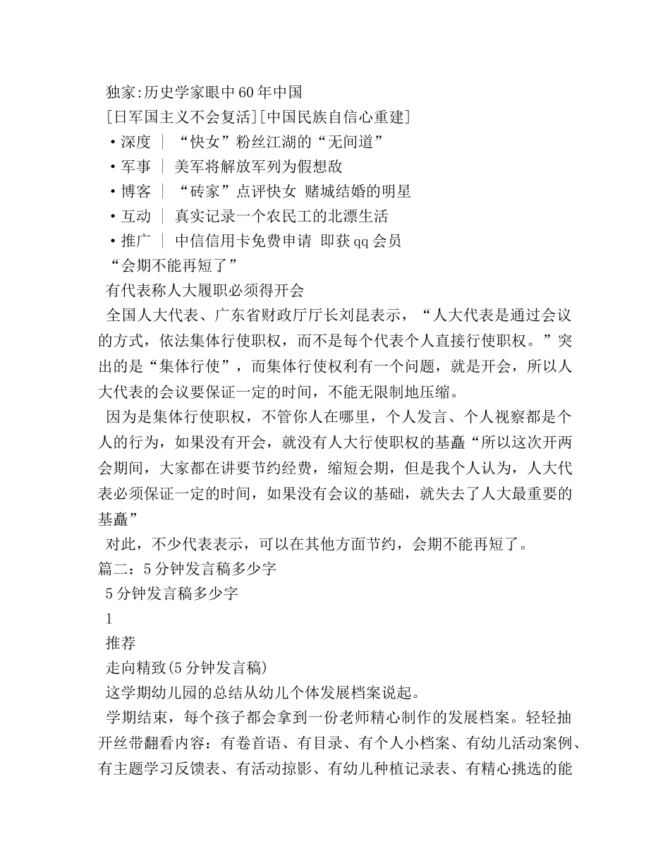 5分钟发言多少字 _第2页
