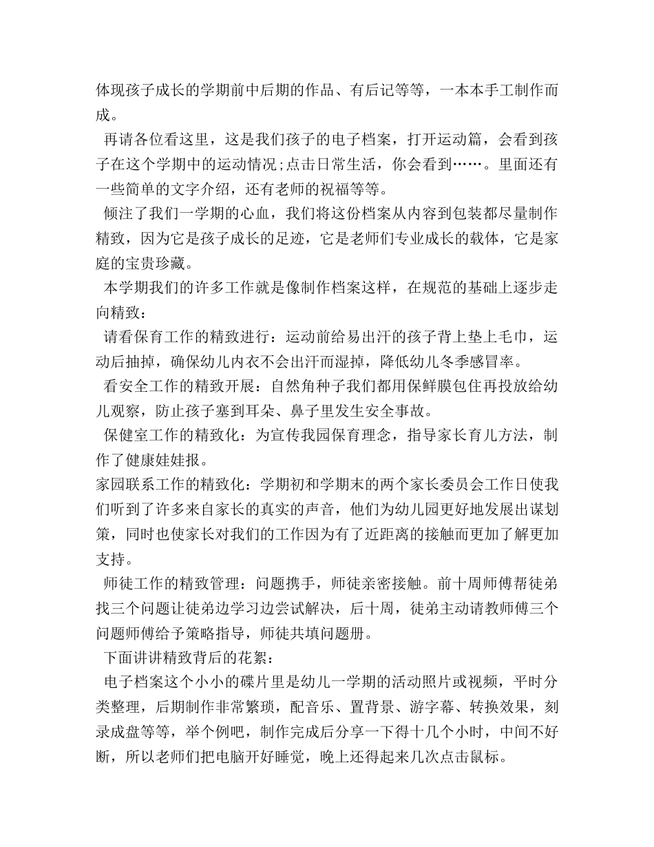 5分钟发言多少字 _第3页