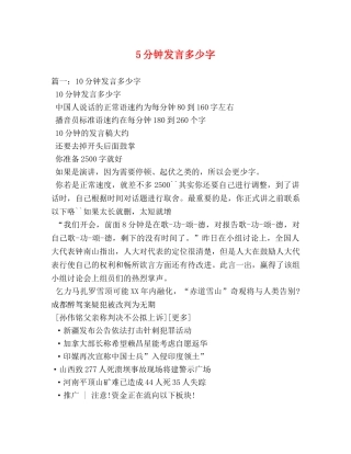 5分钟发言多少字 