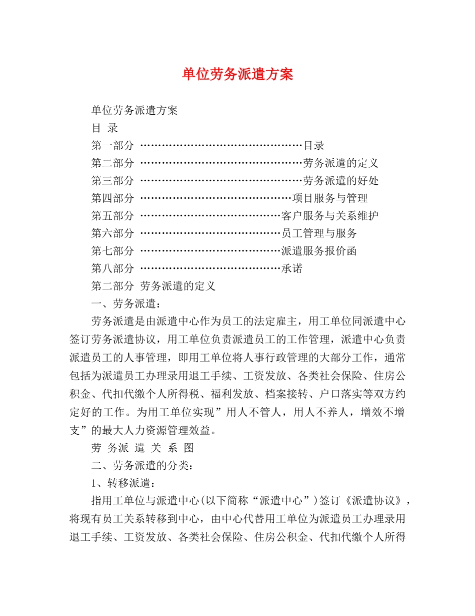 单位劳务派遣方案 _第1页