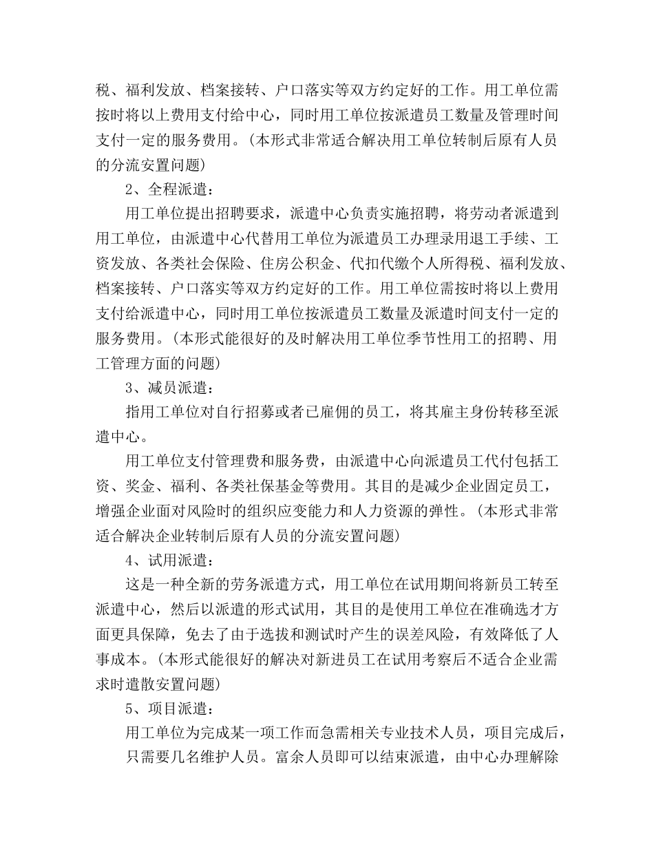 单位劳务派遣方案 _第2页