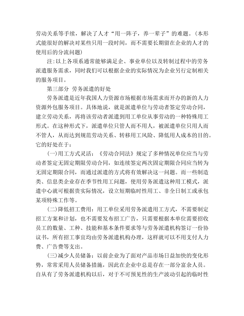 单位劳务派遣方案 _第3页