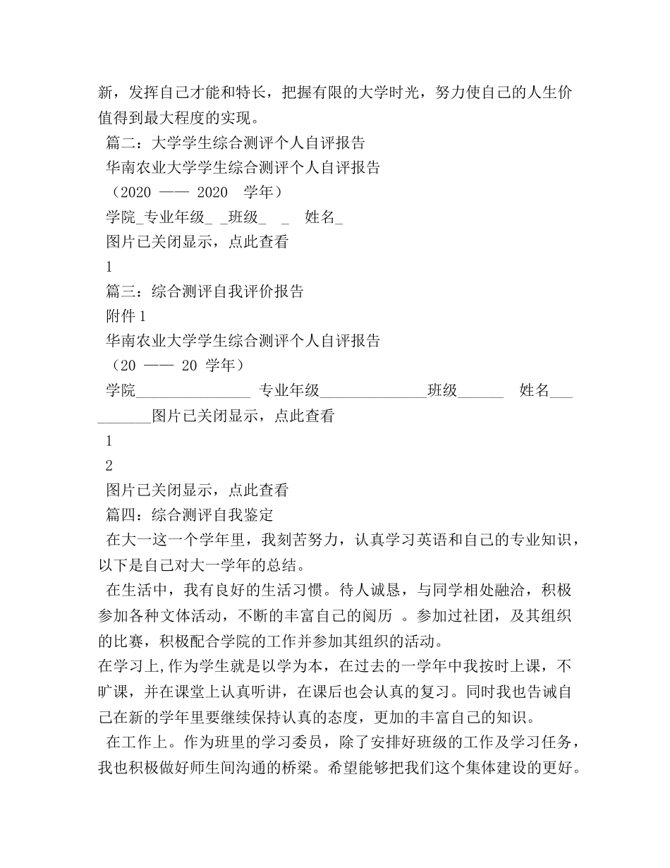 大学大一综合测评自我评价 _第2页