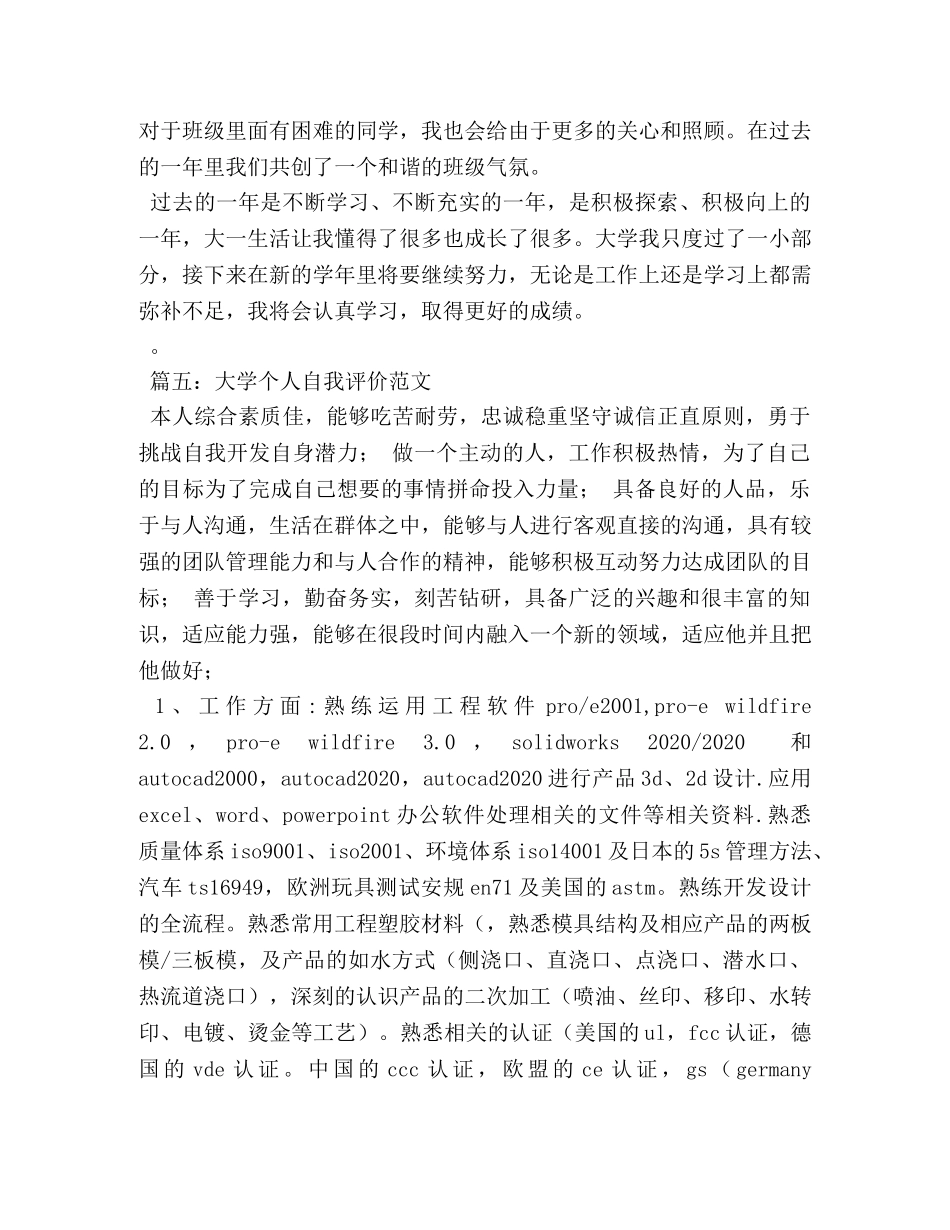 大学大一综合测评自我评价 _第3页