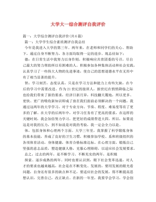 大学大一综合测评自我评价 