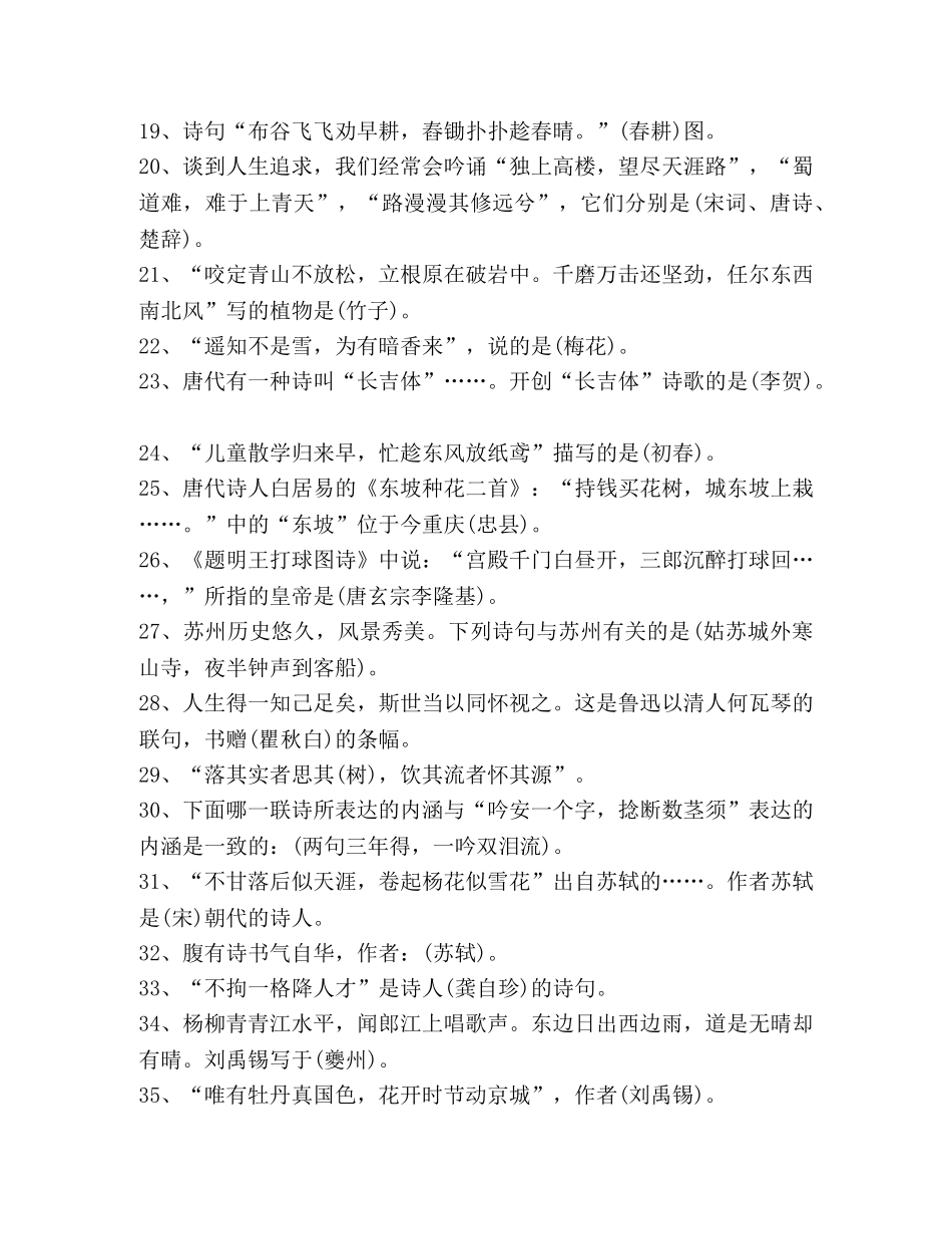 【2024学习强国挑战答题520道（附答案）】 _第2页