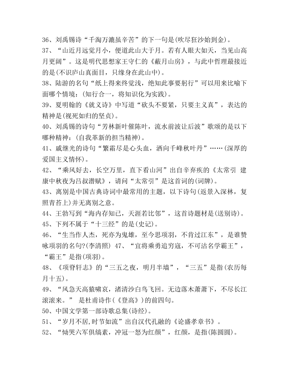 【2024学习强国挑战答题520道（附答案）】 _第3页