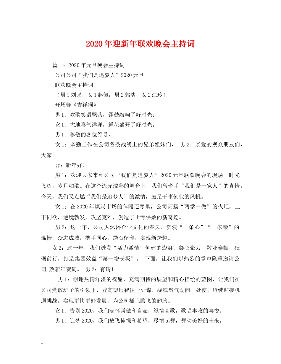 2024年迎新年联欢晚会主持词2 _第1页