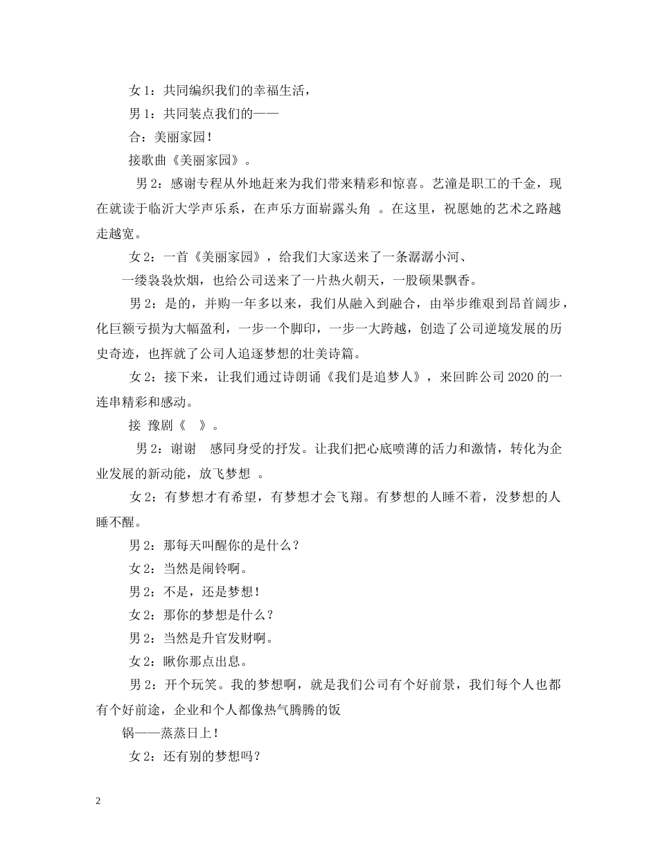 2024年迎新年联欢晚会主持词2 _第2页