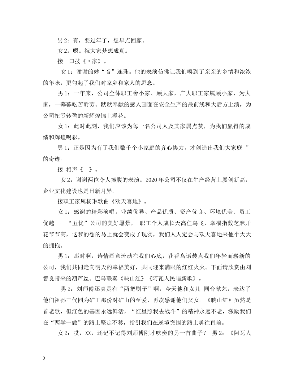 2024年迎新年联欢晚会主持词2 _第3页