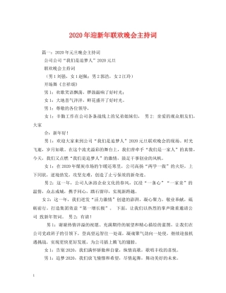 2024年迎新年联欢晚会主持词2 