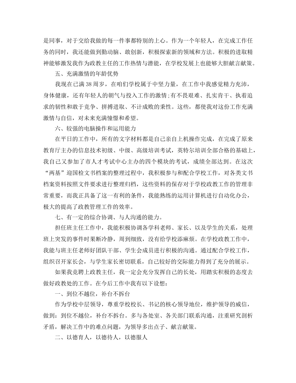 成功的竞聘上岗演讲稿大全（十篇） _第3页