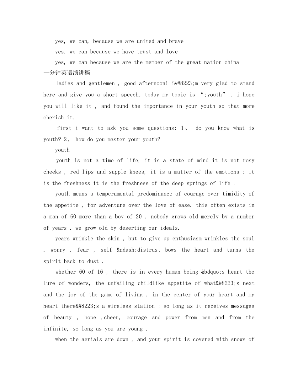 2024一分钟演讲稿(4篇) _第2页