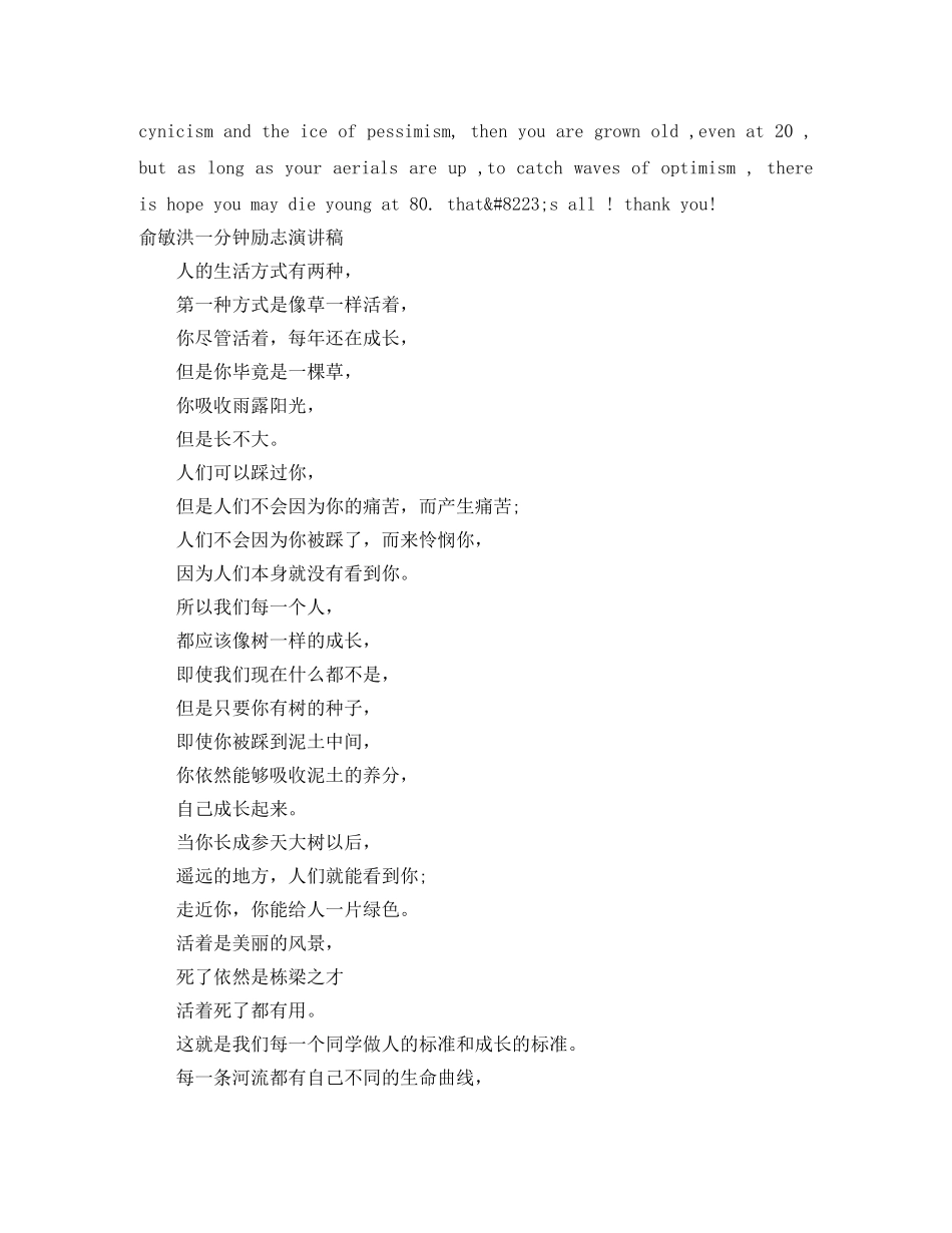 2024一分钟演讲稿(4篇) _第3页