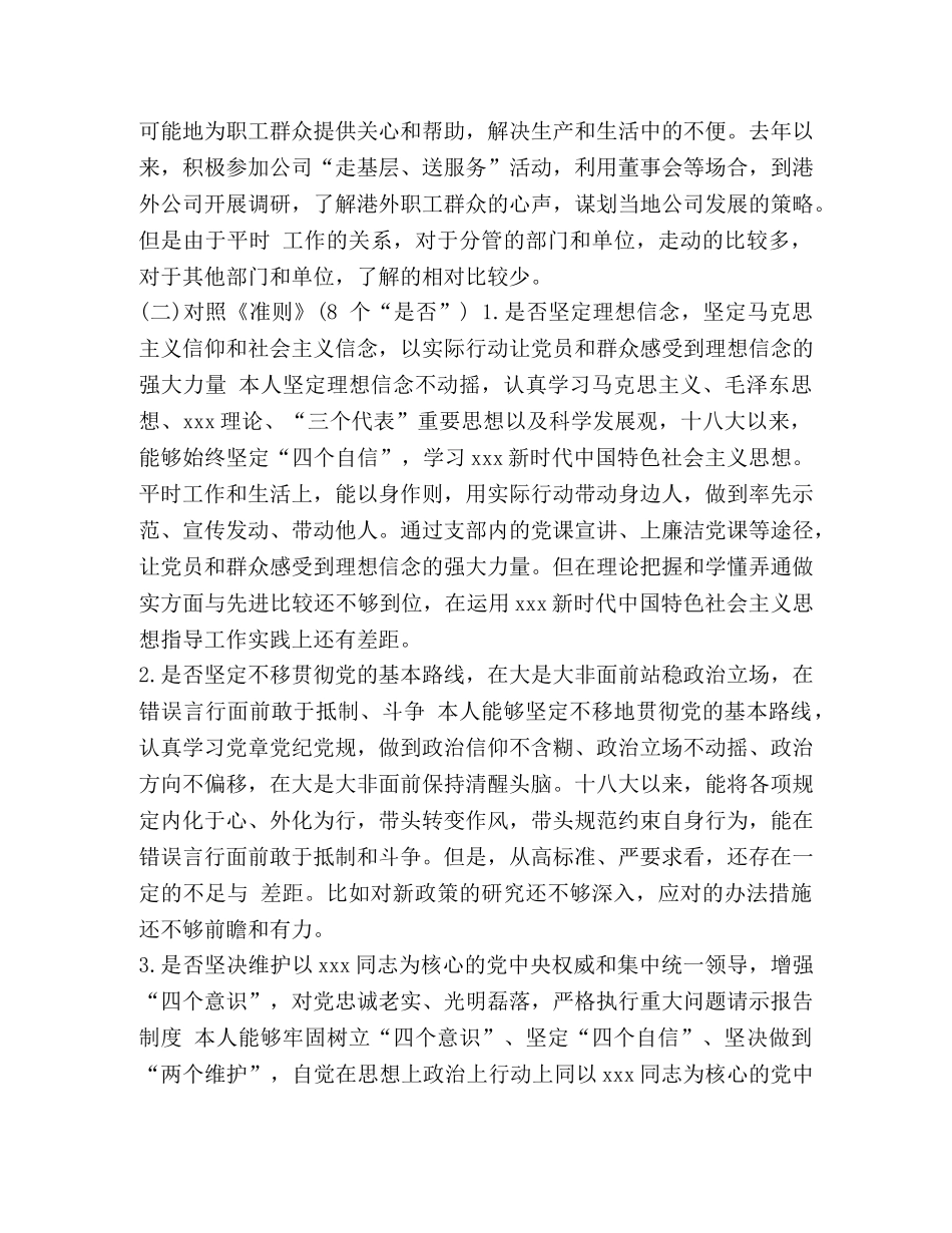 党章党规_对照党章党规找差距研讨专题交流会发言素材(18个是否) _第3页