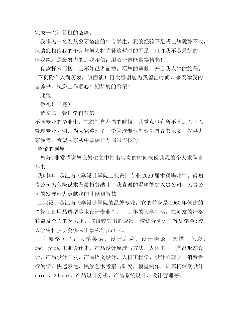 大学生自荐书格式 _第2页