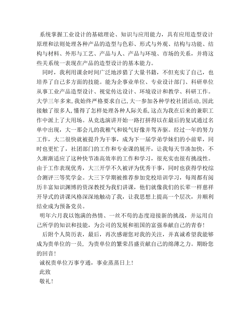 大学生自荐书格式 _第3页